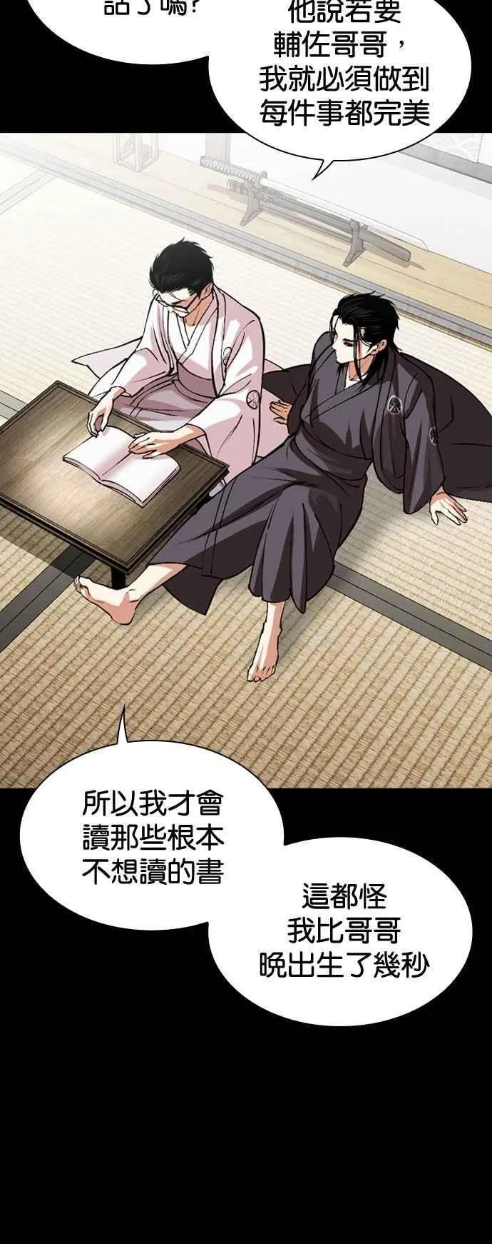 [第525话] 白鬼 [06] 第7页