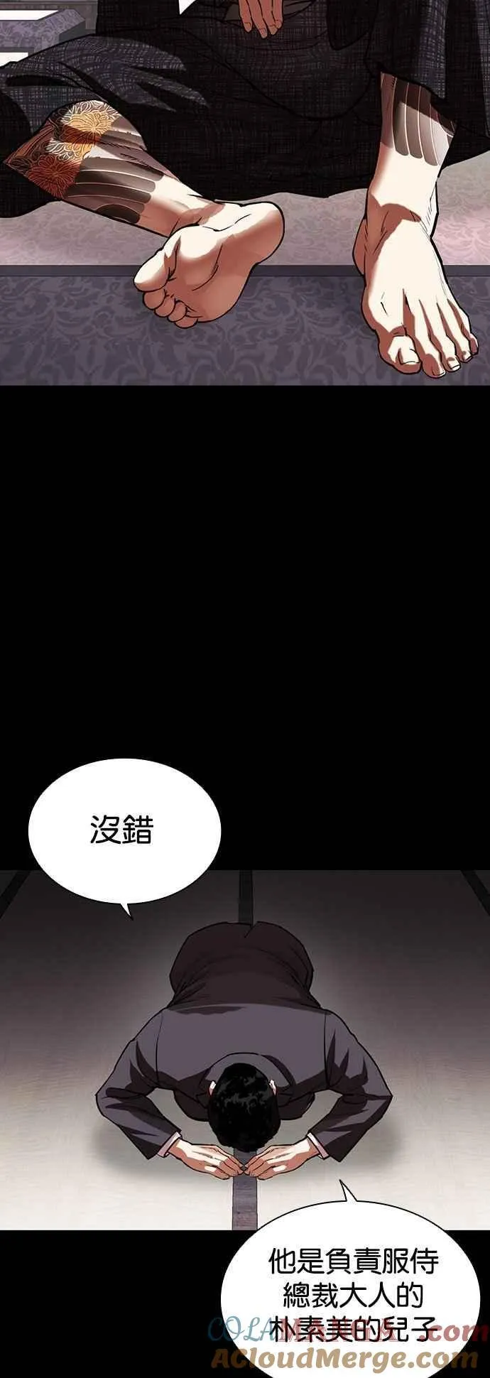 [第525话] 白鬼 [06] 第77页