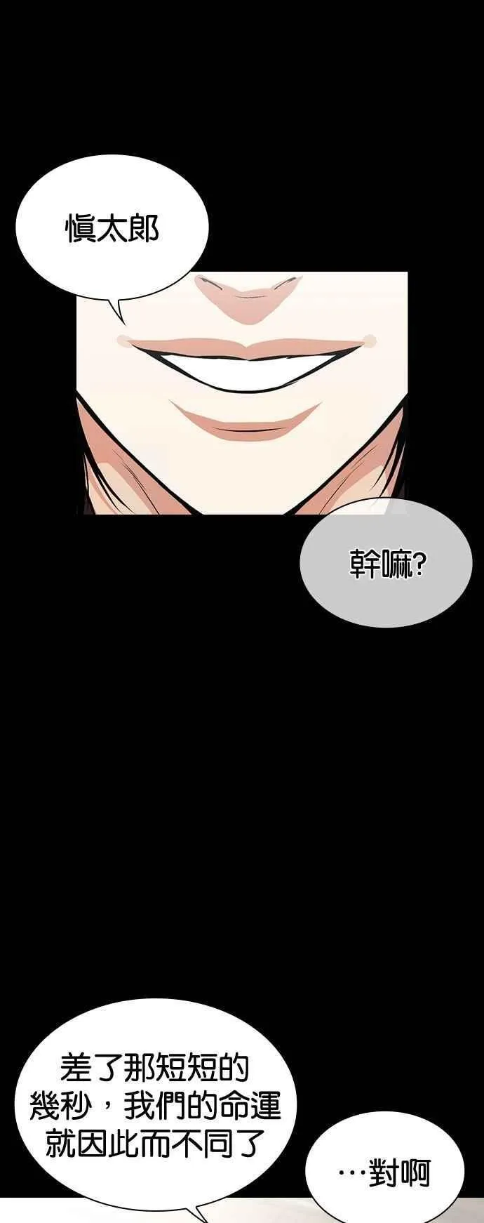 [第525话] 白鬼 [06] 第8页