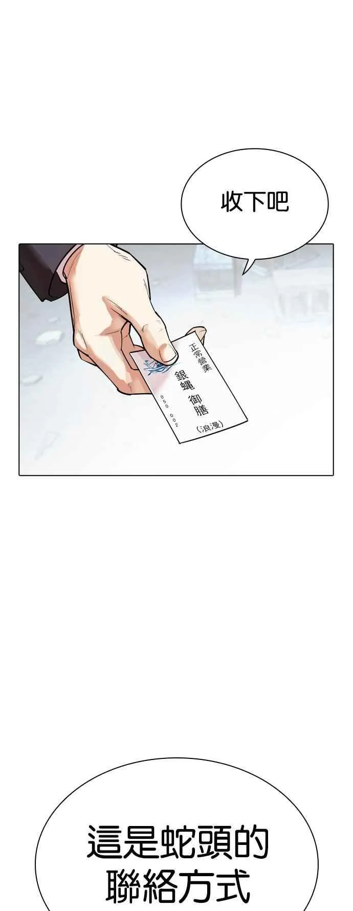 [第526话] 白鬼 [07] 第112页