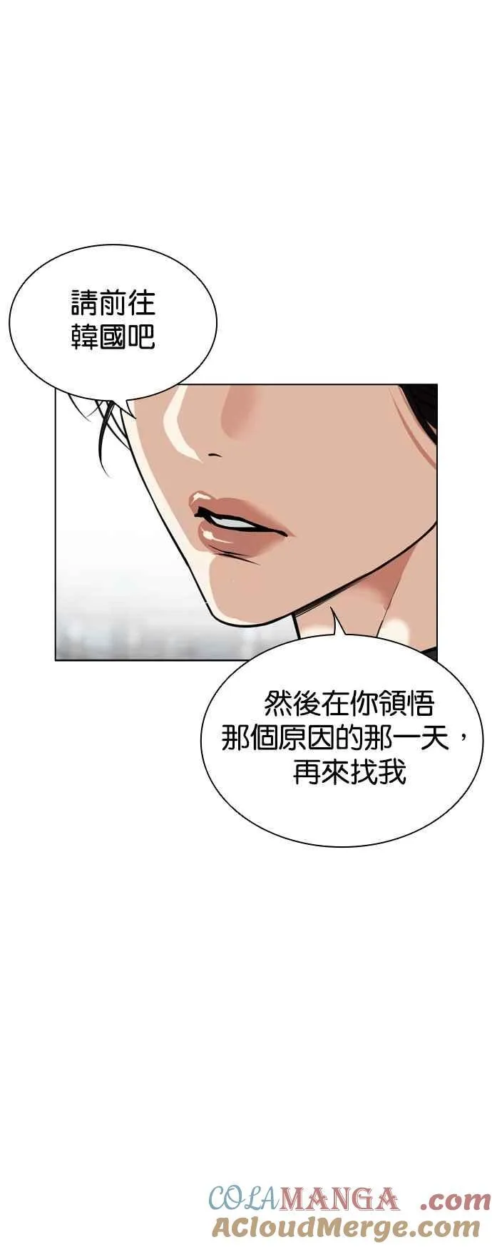 [第526话] 白鬼 [07] 第117页