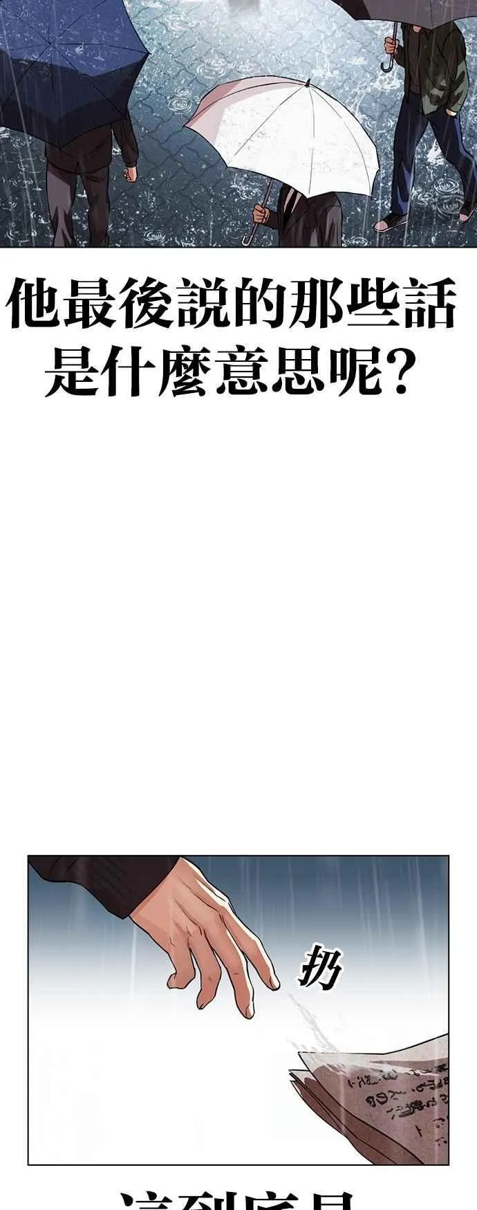 [第526话] 白鬼 [07] 第99页