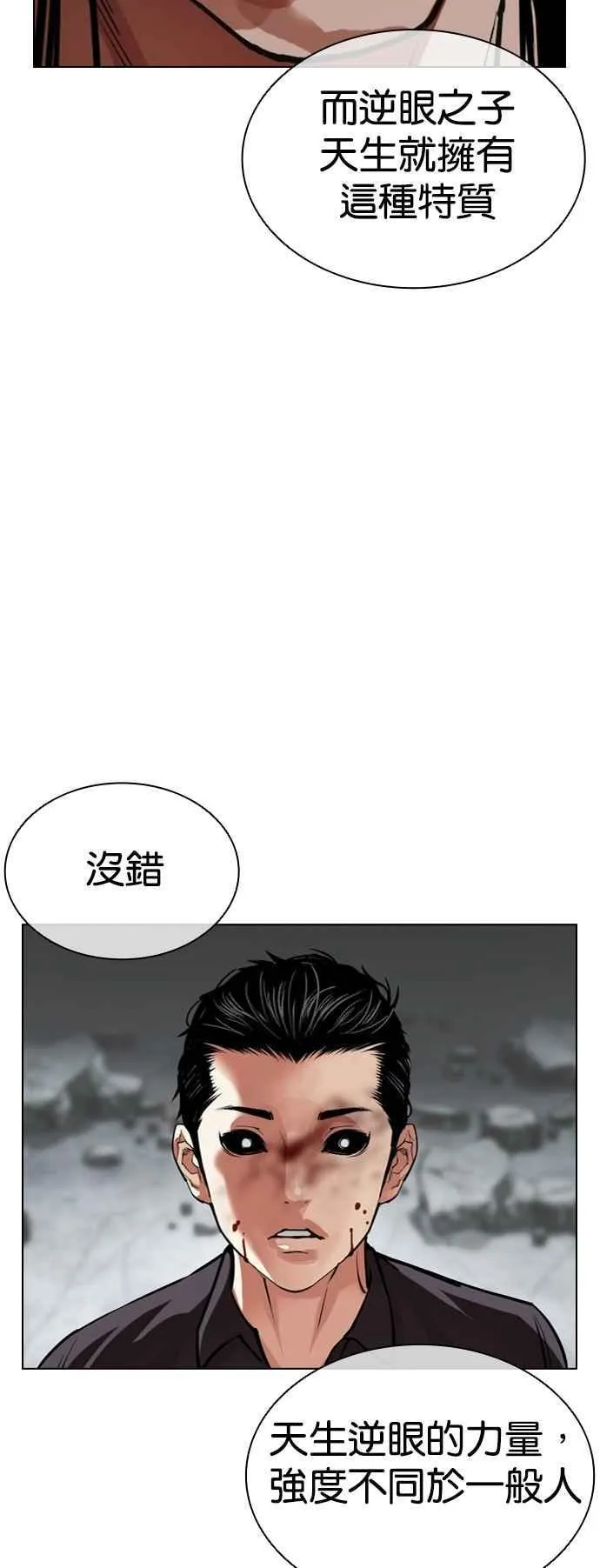 [第526话] 白鬼 [07] 第3页