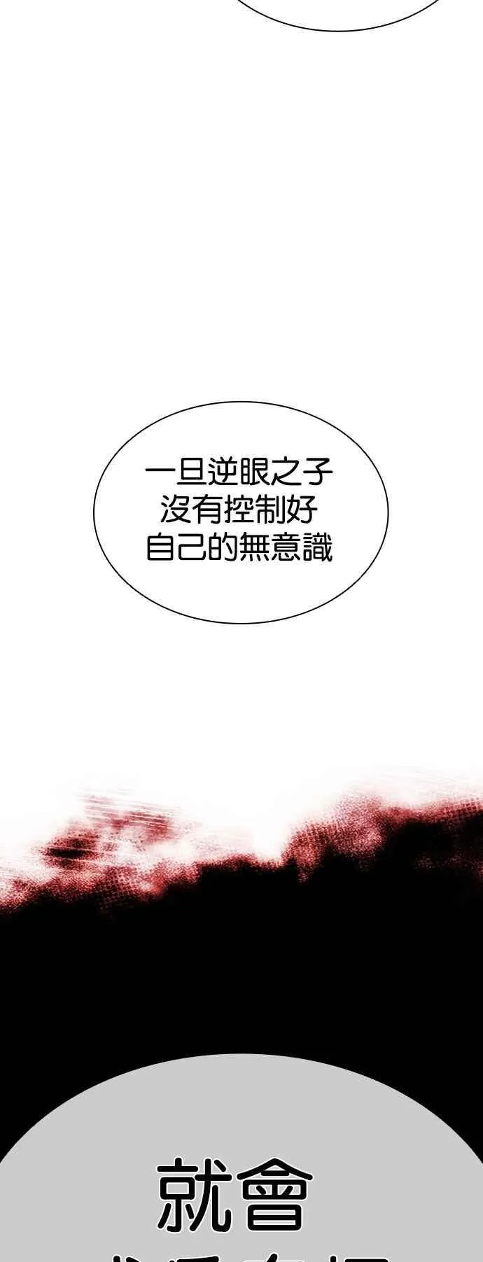 [第526话] 白鬼 [07] 第4页