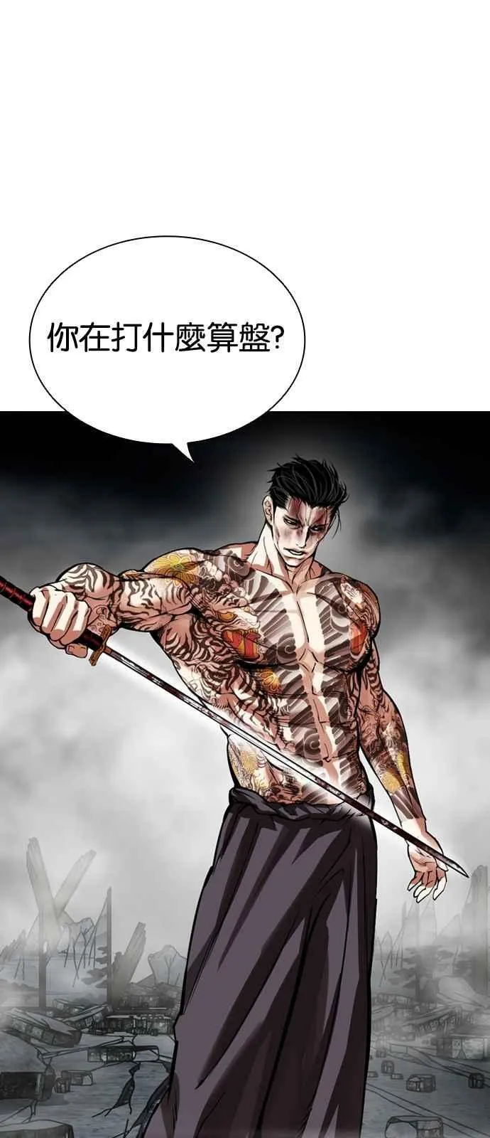 [第526话] 白鬼 [07] 第43页