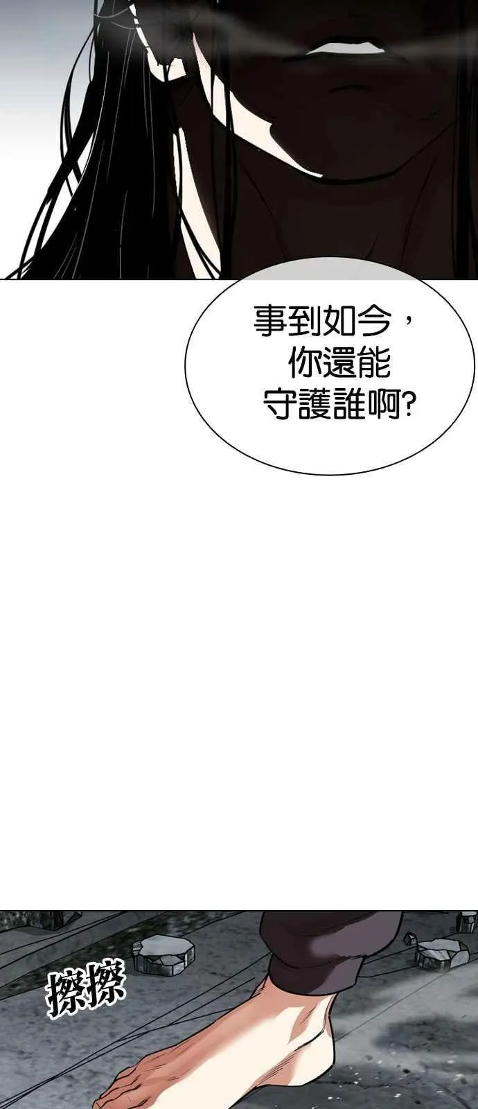 [第526话] 白鬼 [07] 第46页