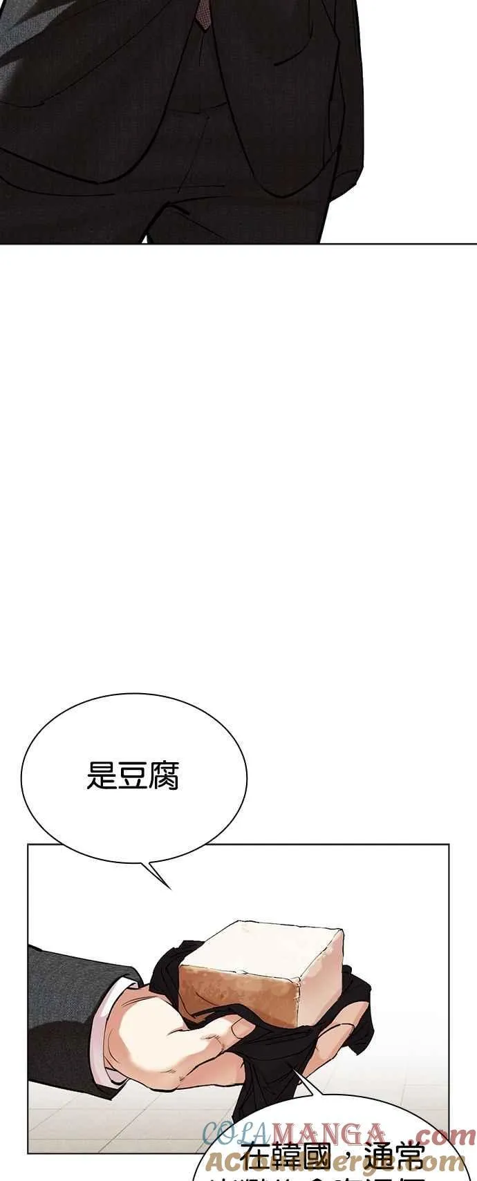 [第527话] 白鬼 [08] 第82页