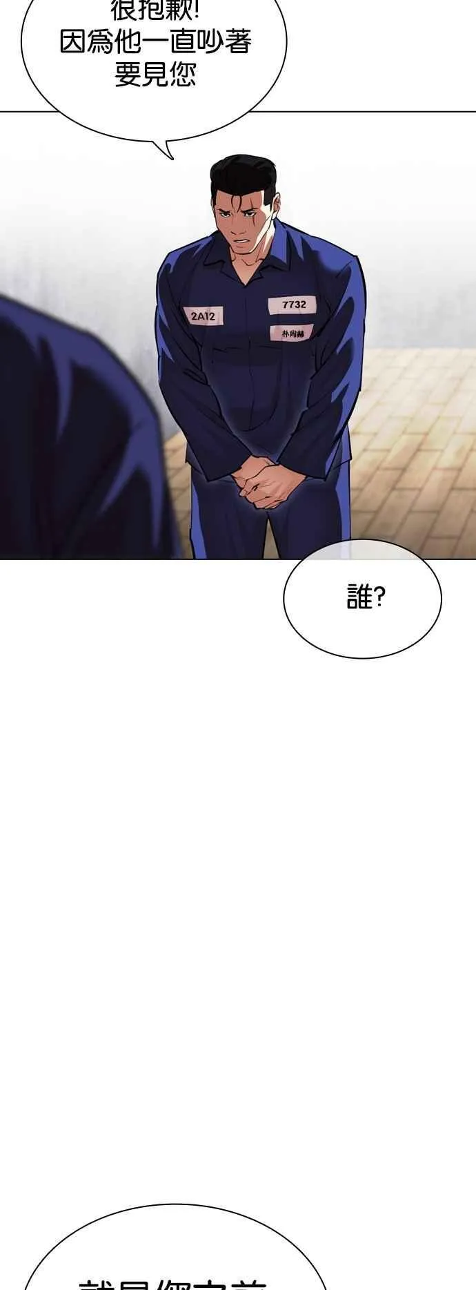 [第527话] 白鬼 [08] 第50页