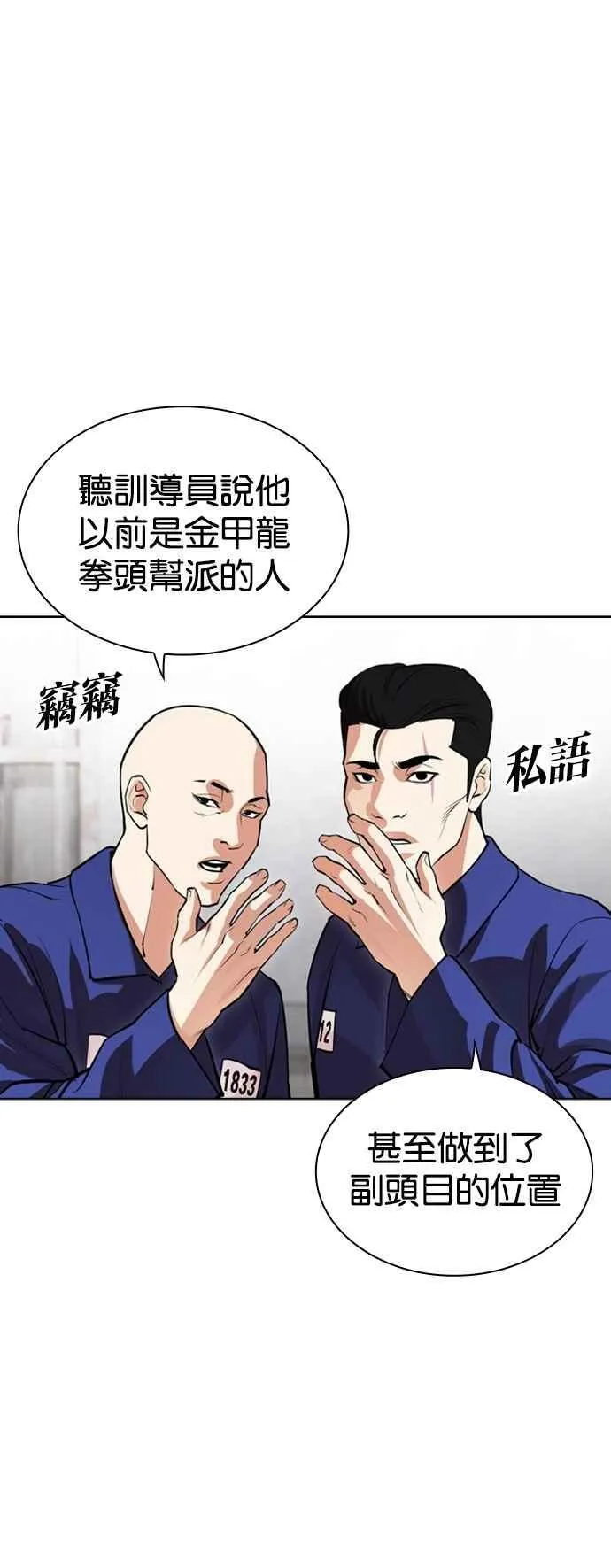 [第527话] 白鬼 [08] 第38页