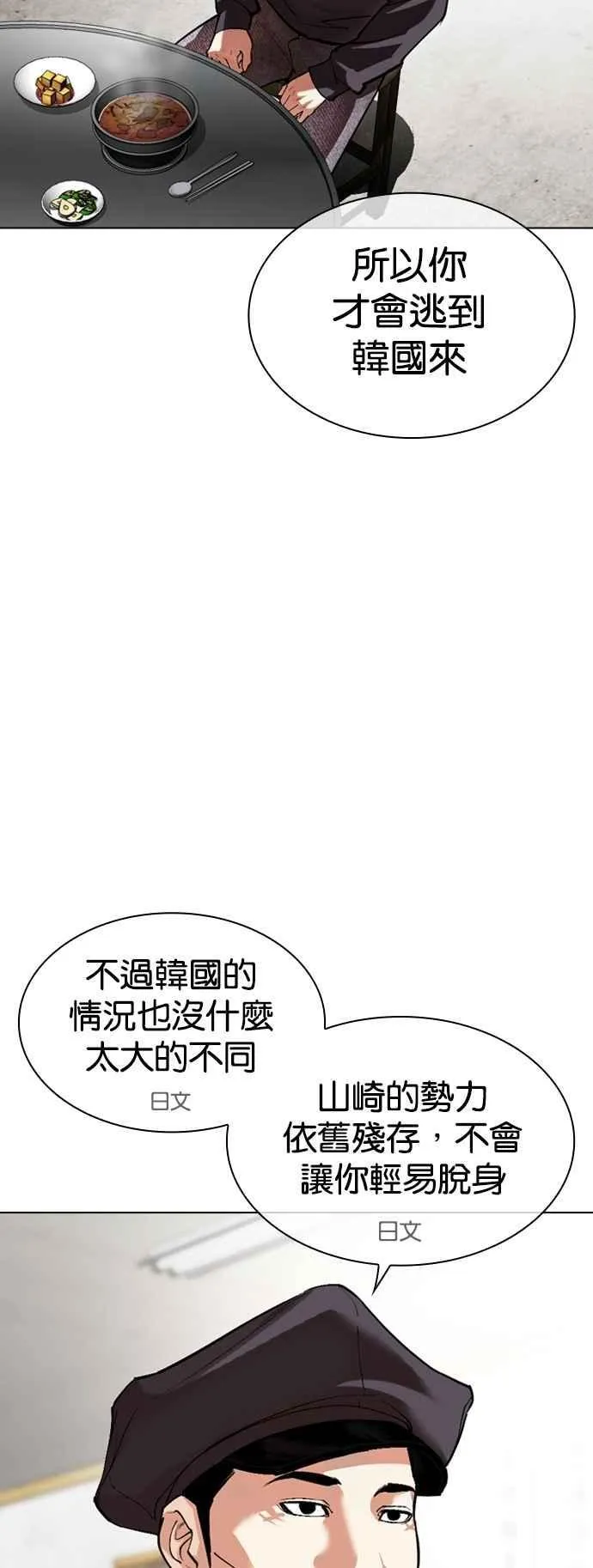 [第527话] 白鬼 [08] 第17页