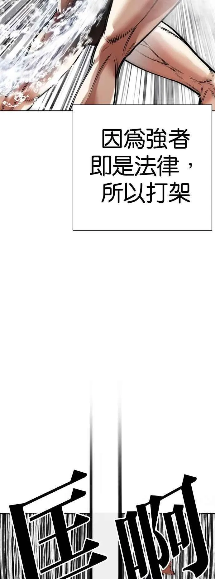[第527话] 白鬼 [08] 第29页