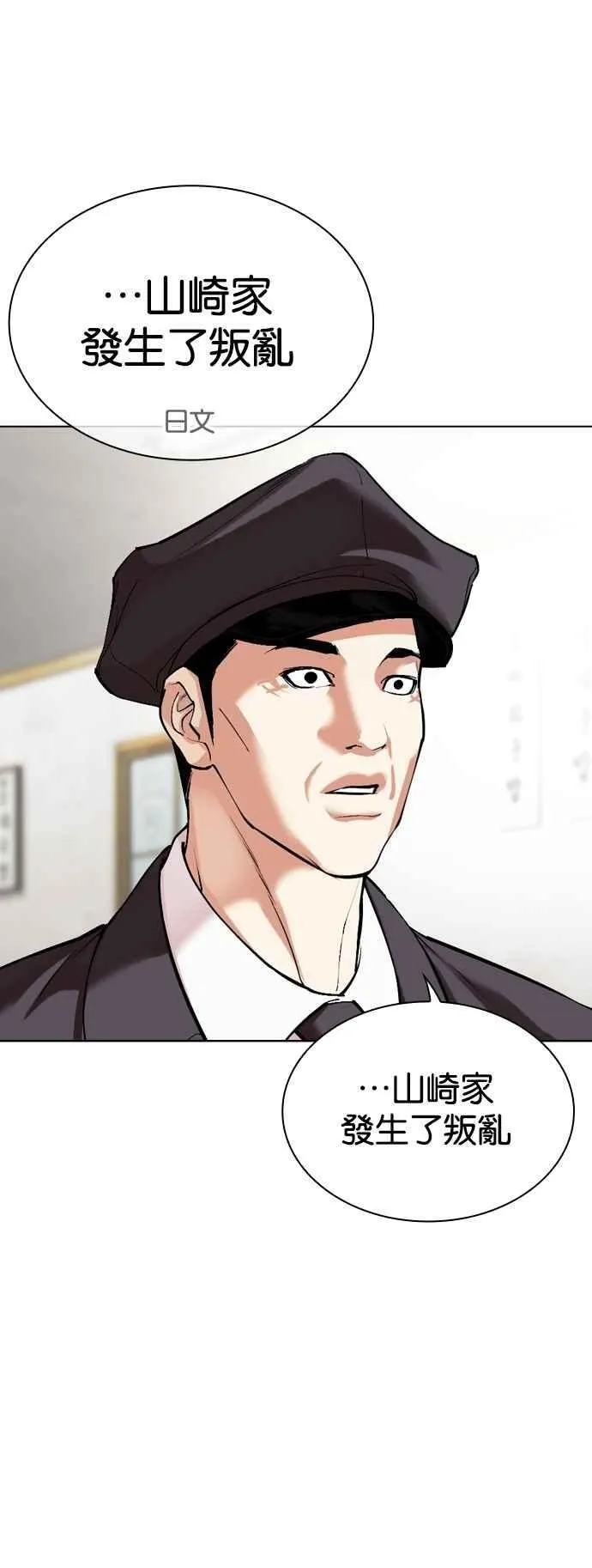 [第527话] 白鬼 [08] 第11页