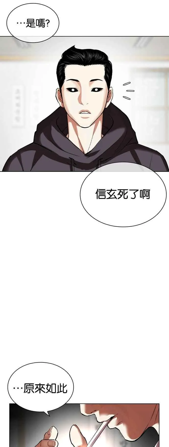 [第527话] 白鬼 [08] 第14页