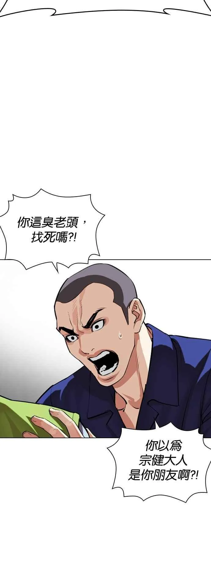 [第527话] 白鬼 [08] 第53页
