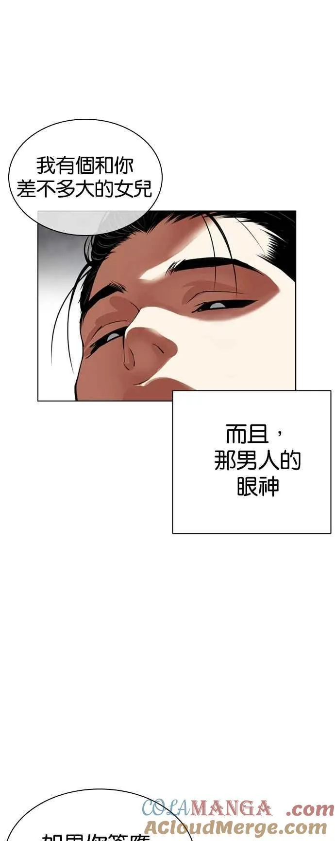 [第527话] 白鬼 [08] 第67页