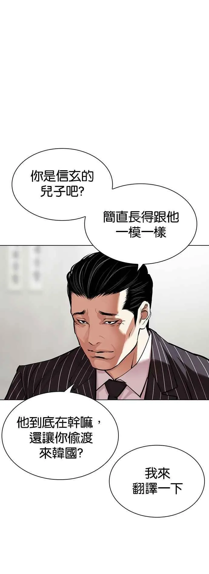 [第527话] 白鬼 [08] 第8页