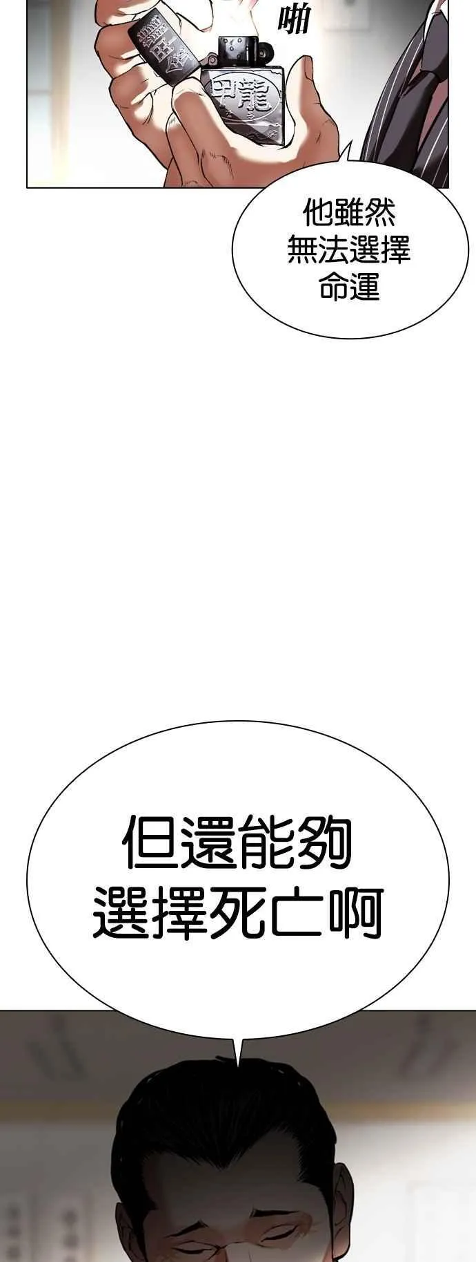 [第527话] 白鬼 [08] 第15页