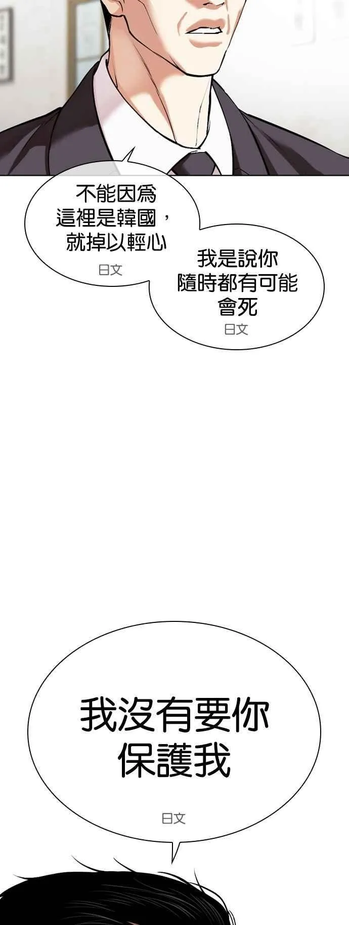 [第527话] 白鬼 [08] 第18页