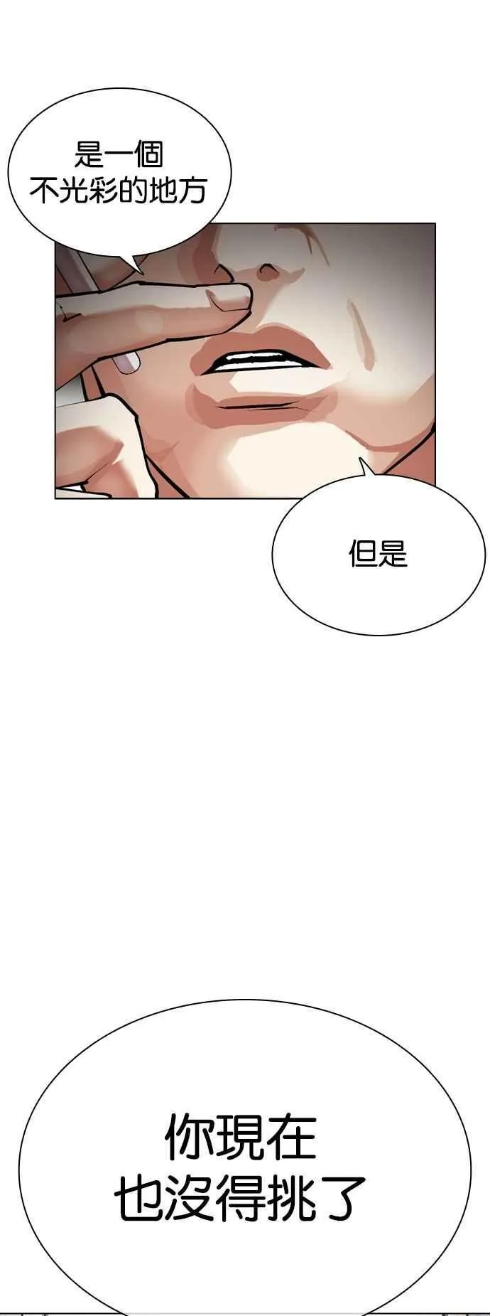 [第527话] 白鬼 [08] 第21页