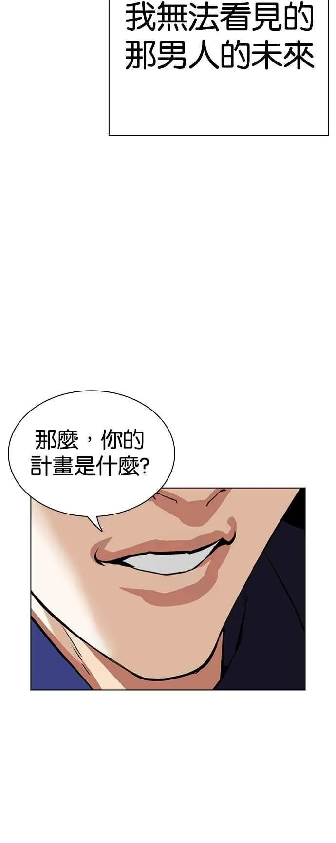 [第527话] 白鬼 [08] 第75页