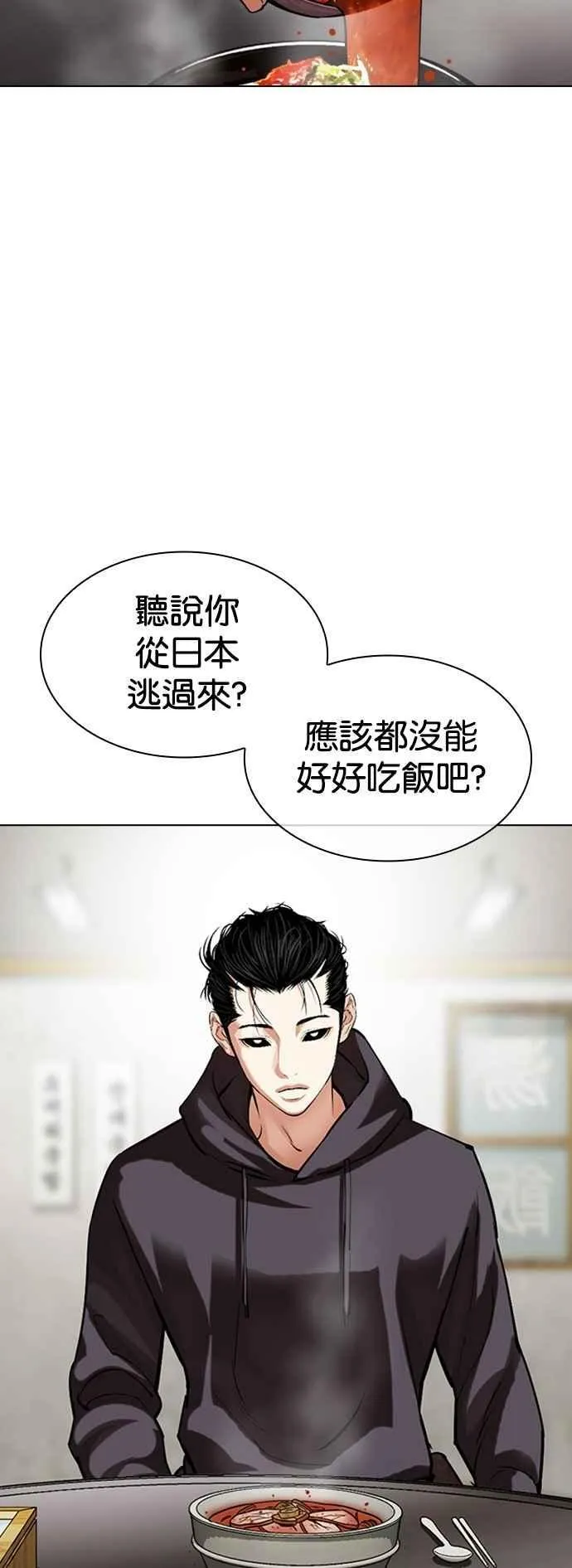 [第527话] 白鬼 [08] 第2页