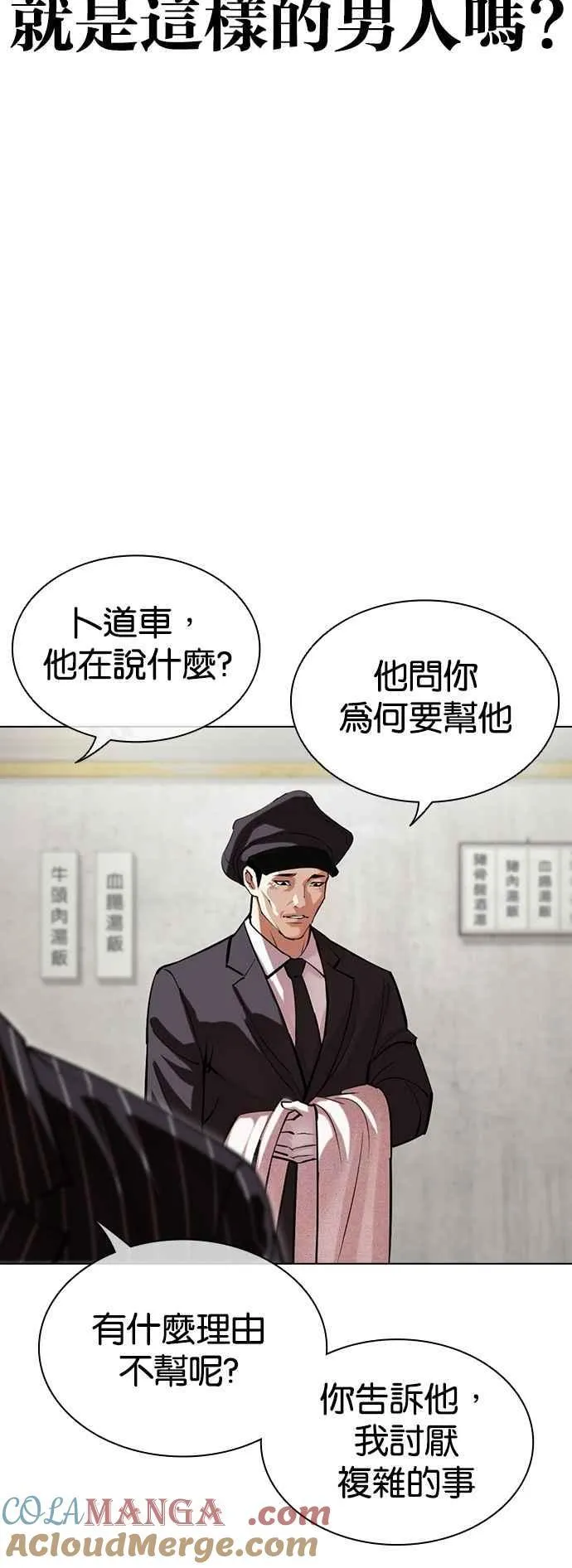 [第527话] 白鬼 [08] 第7页