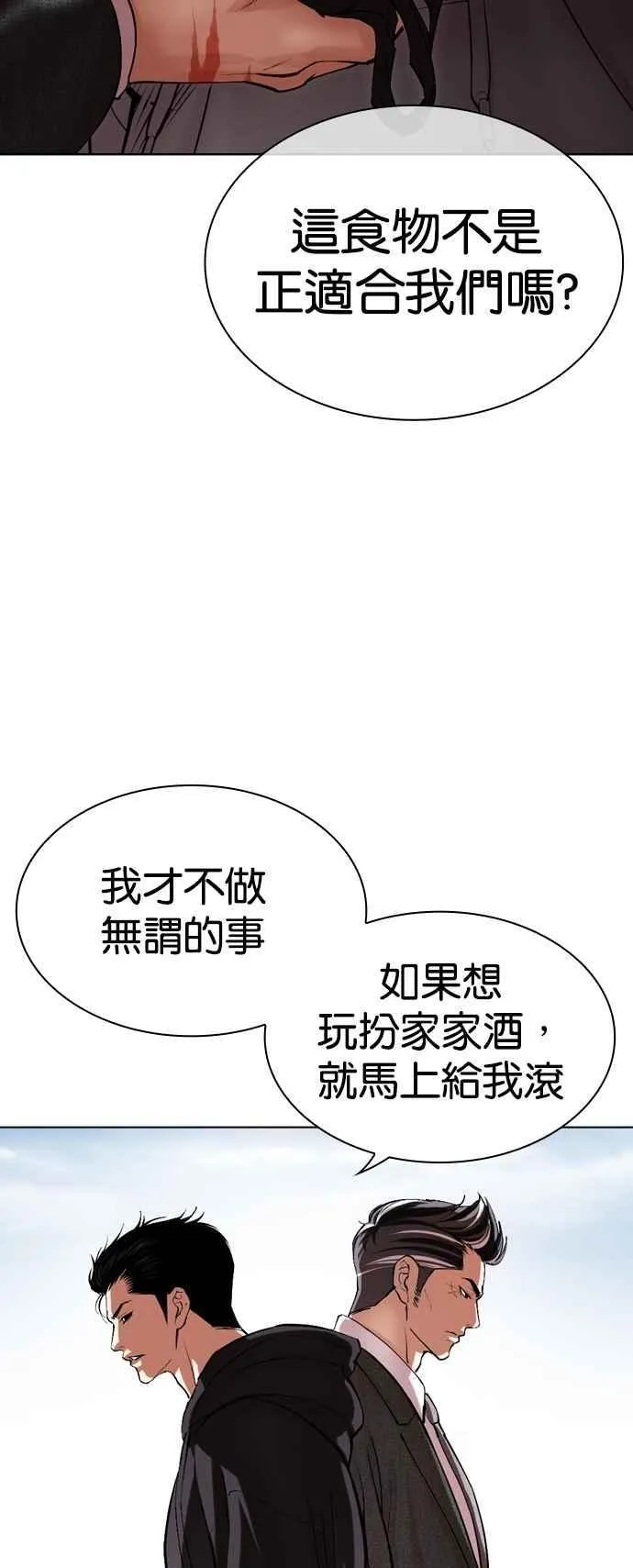 [第527话] 白鬼 [08] 第84页