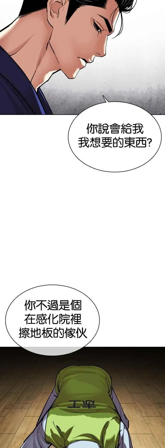 [第527话] 白鬼 [08] 第56页