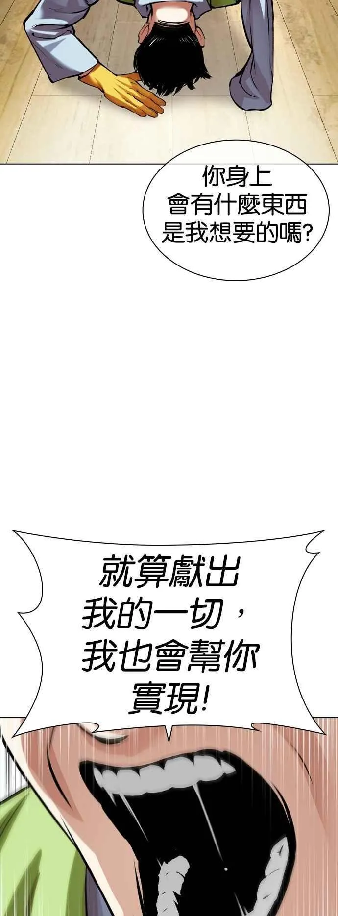 [第527话] 白鬼 [08] 第57页