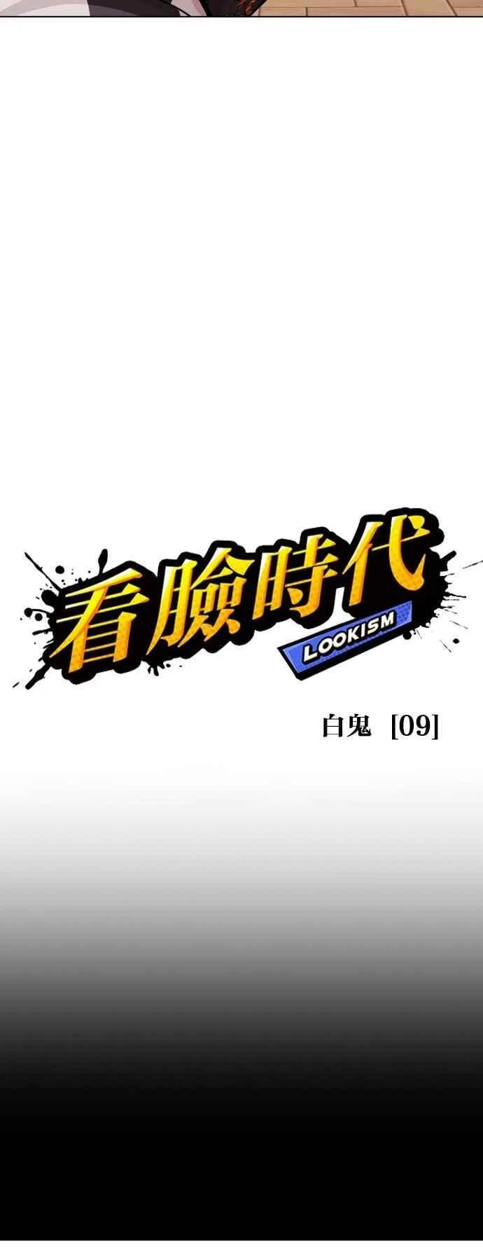 [第528话] 白鬼 [09] 第15页