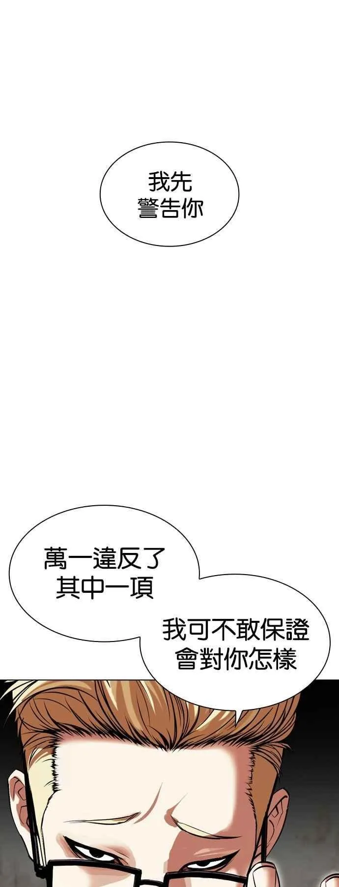 [第528话] 白鬼 [09] 第83页
