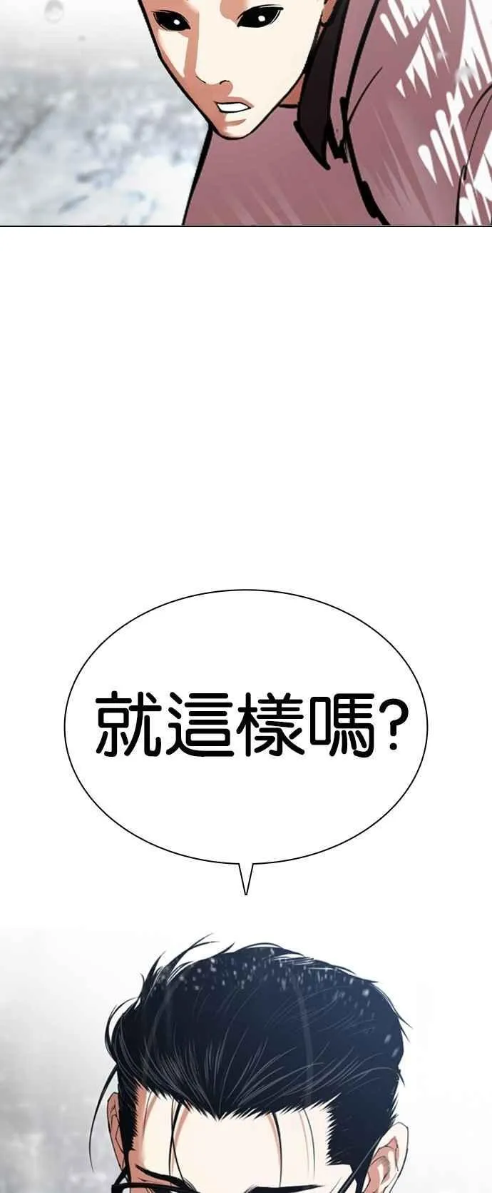 [第529话] 白鬼 [10] 第20页