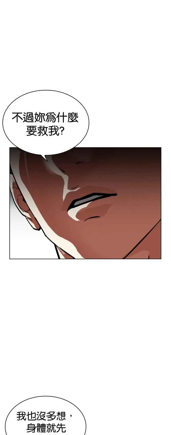 [第529话] 白鬼 [10] 第54页