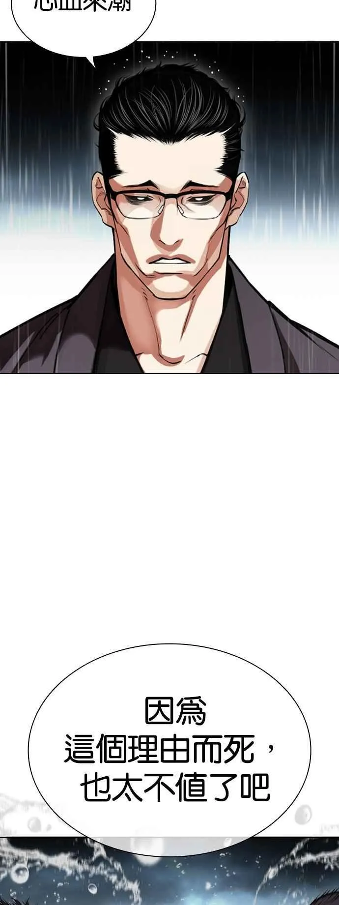 [第529话] 白鬼 [10] 第6页