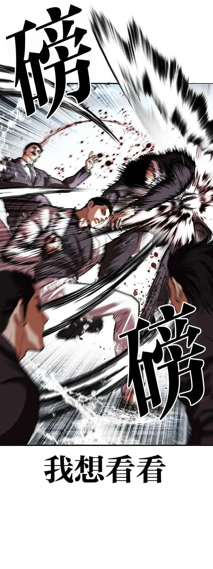 [第529话] 白鬼 [10] 第8页