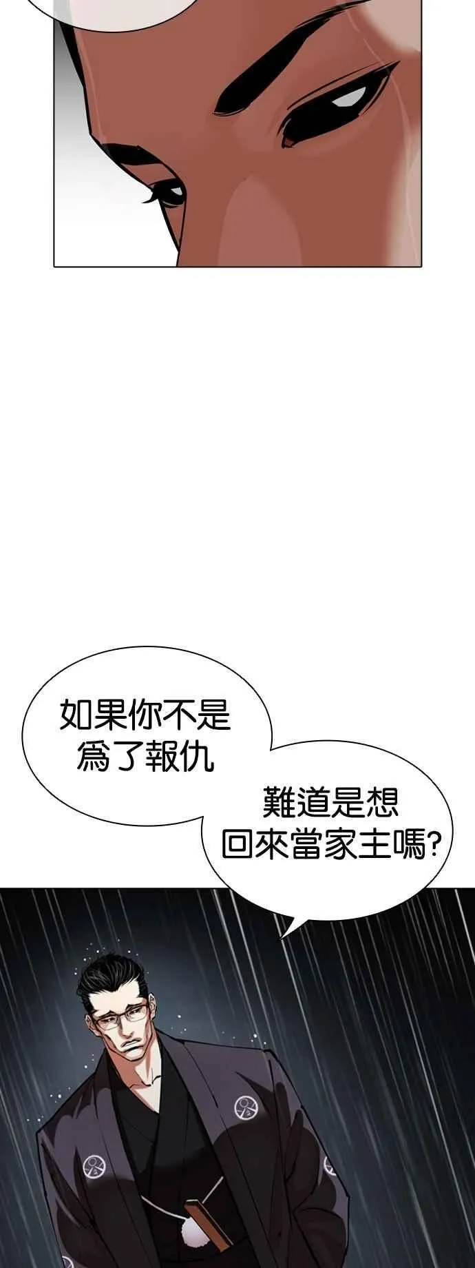 [第529话] 白鬼 [10] 第3页