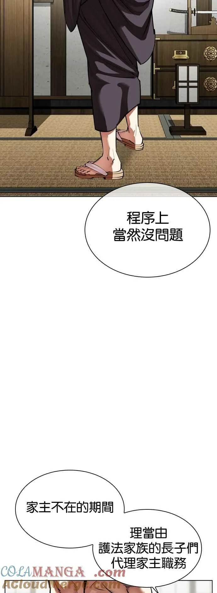 [第530话] 白鬼 [完] 第55页
