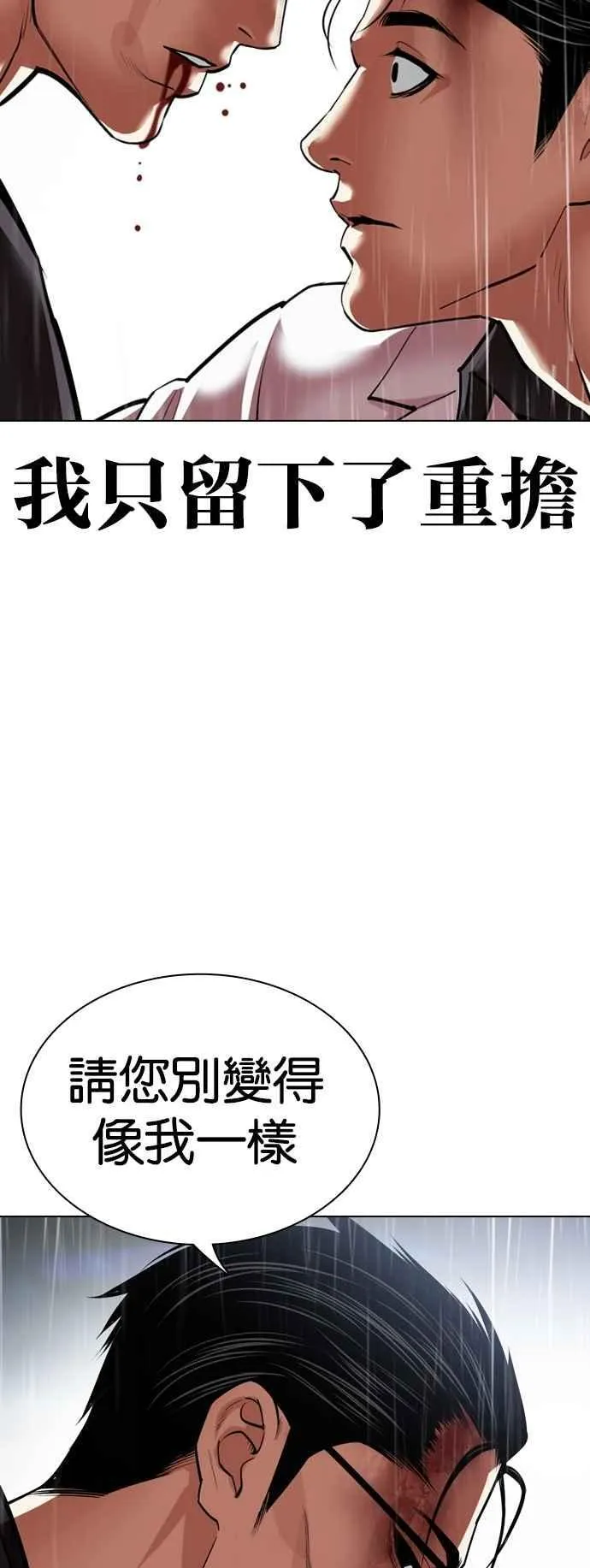 [第530话] 白鬼 [完] 第38页