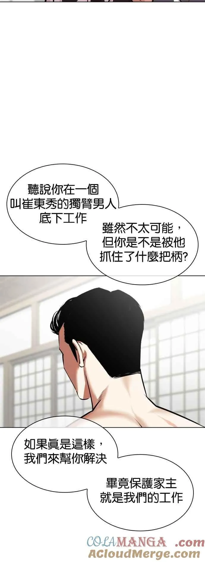 [第530话] 白鬼 [完] 第61页