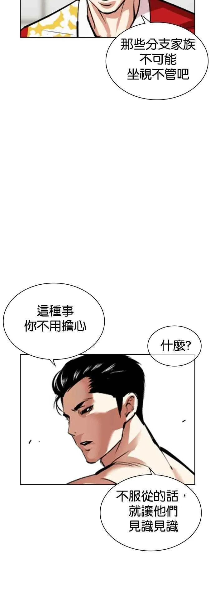 [第530话] 白鬼 [完] 第57页