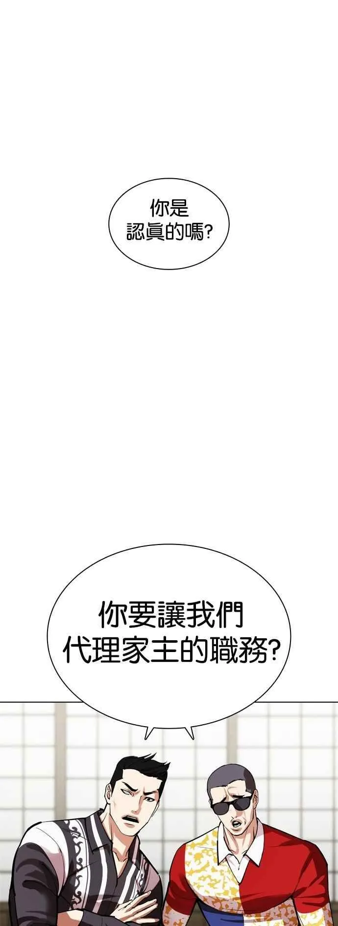[第530话] 白鬼 [完] 第53页
