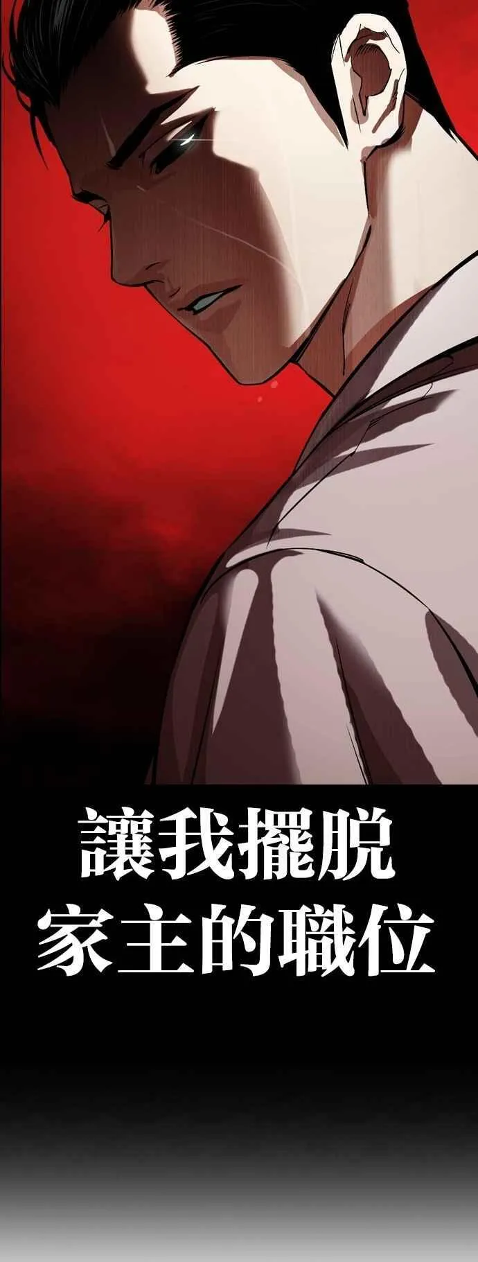 [第530话] 白鬼 [完] 第30页