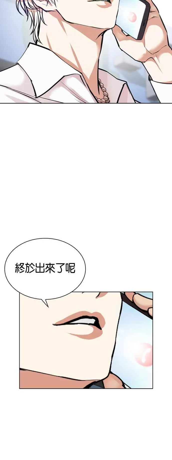 [第530话] 白鬼 [完] 第90页