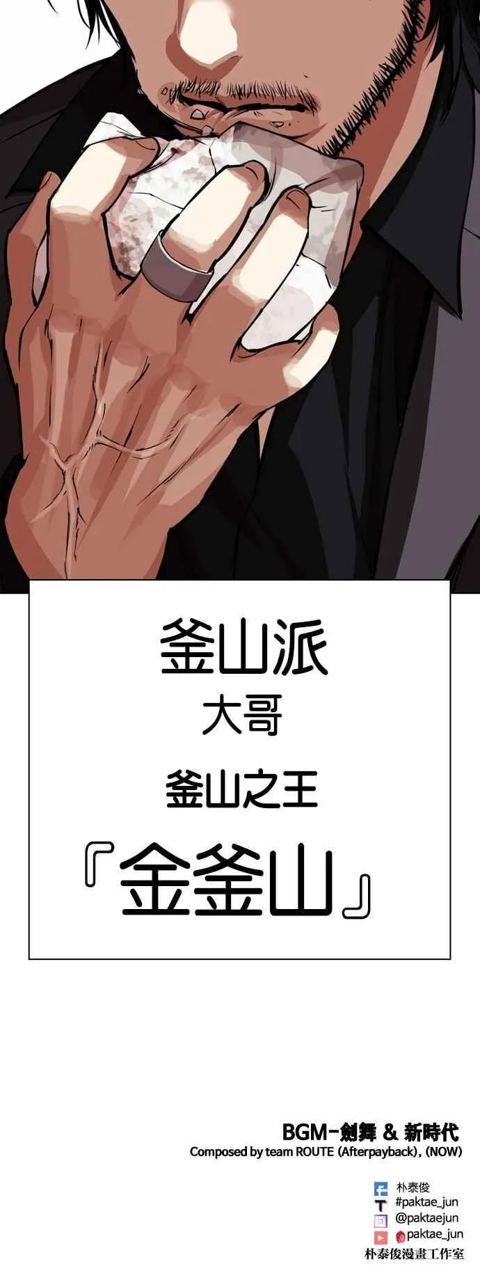 [第530话] 白鬼 [完] 第96页