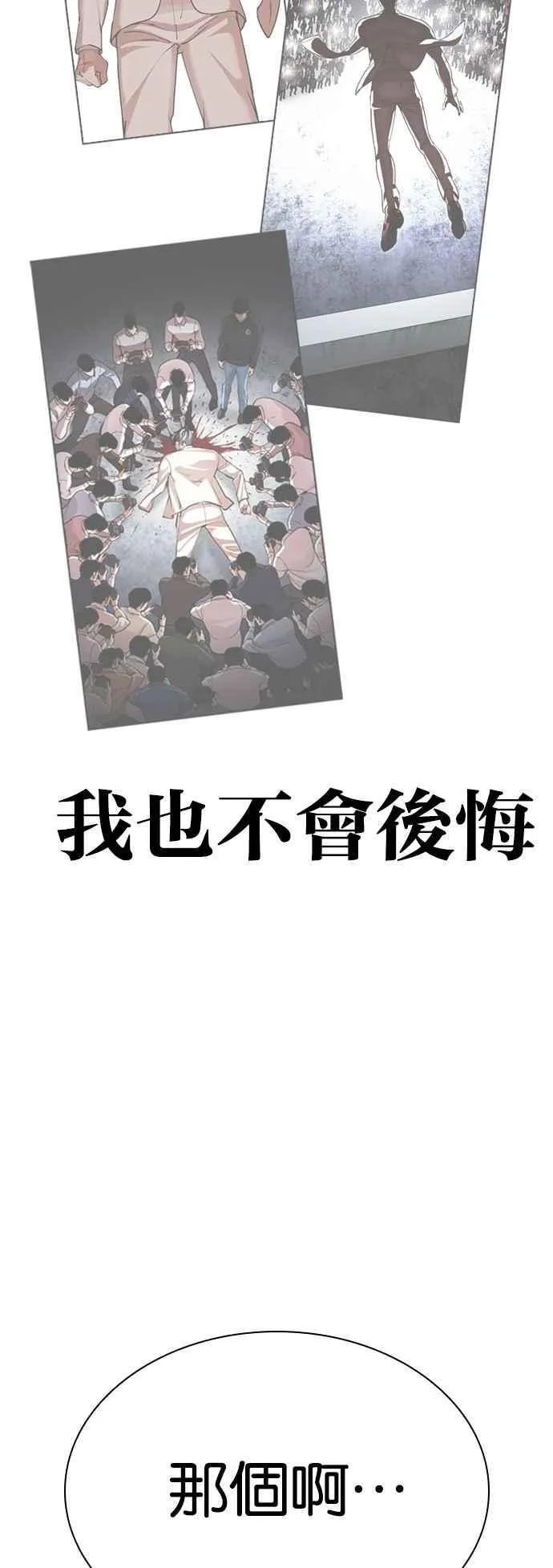 [第530话] 白鬼 [完] 第65页
