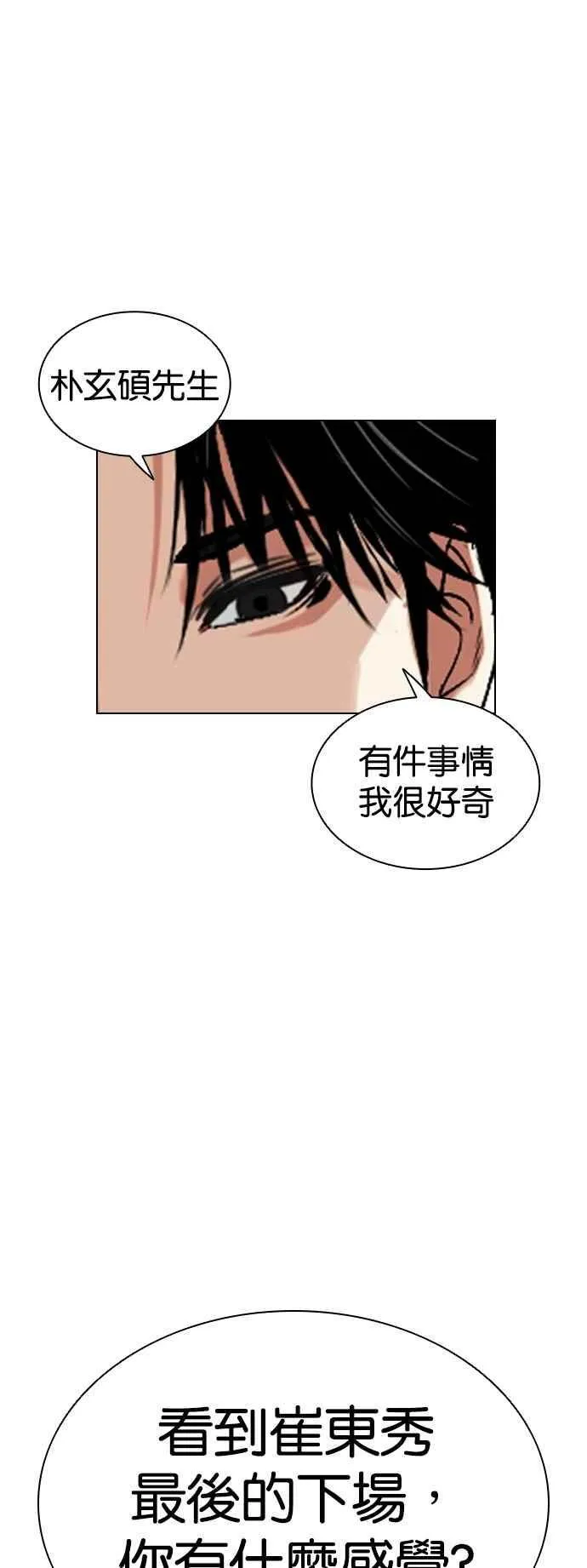 [第531话] 新学期 [01] 第48页