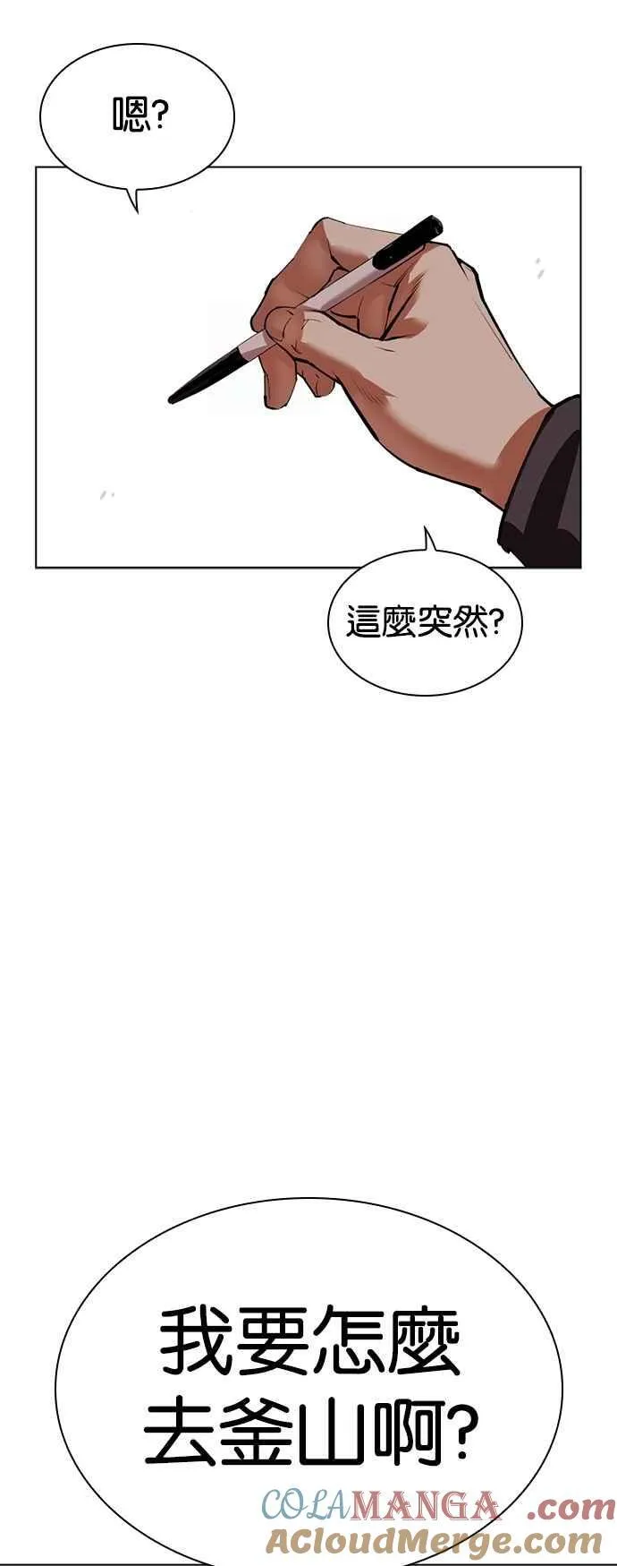 [第531话] 新学期 [01] 第85页