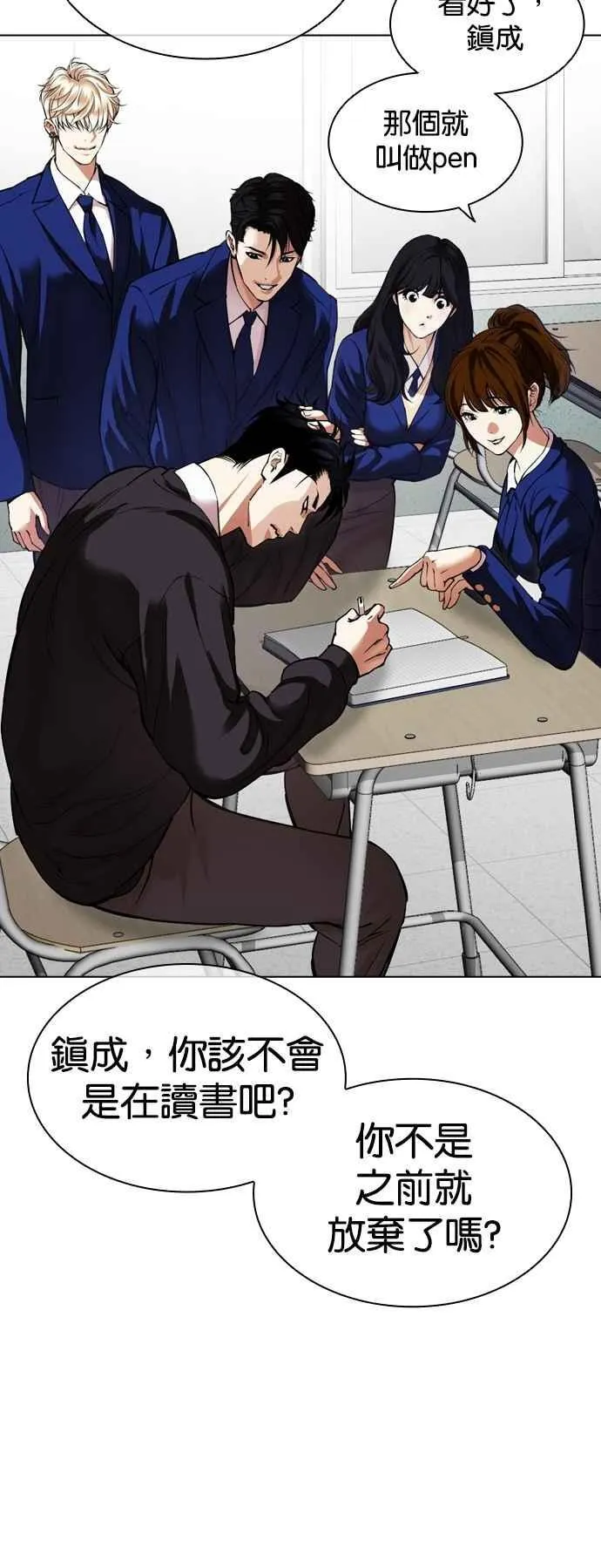 [第531话] 新学期 [01] 第18页