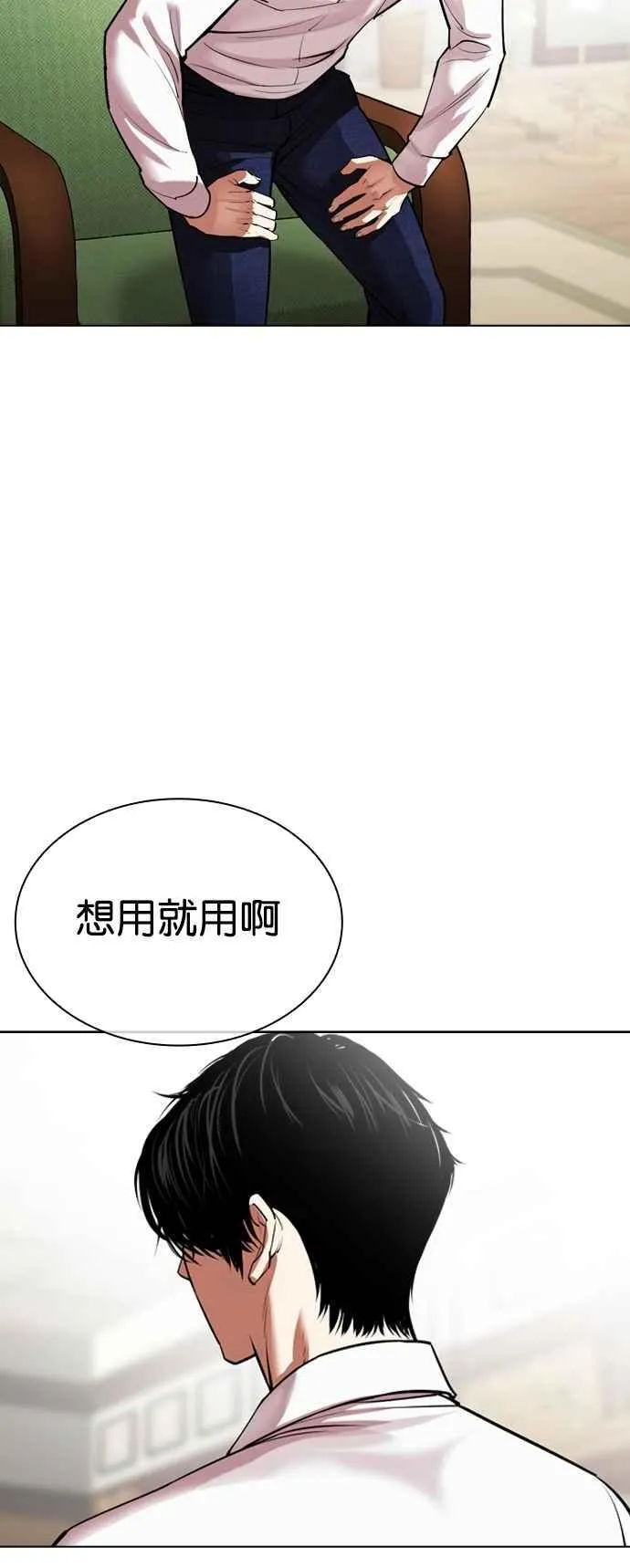 [第531话] 新学期 [01] 第76页
