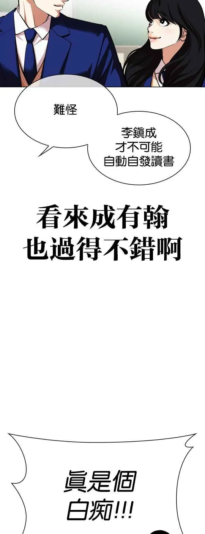 [第531话] 新学期 [01] 第23页